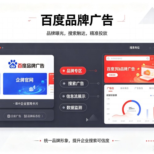 盈江百度品牌广告